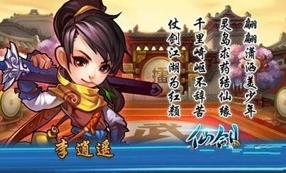 《仙剑奇侠传》李逍遥技能系统玩法详解