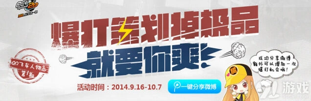 QQ飞车爆打策划技巧指南