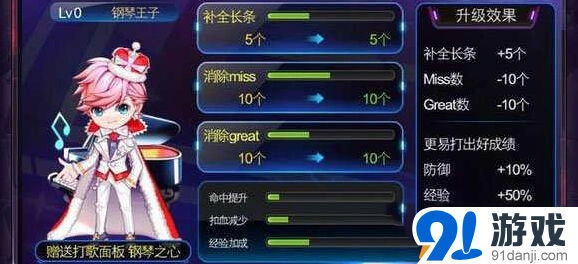 节奏大师钢琴王子强度详解