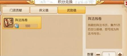梦幻西游手游阵法残卷使用技巧分享