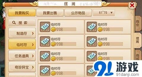 梦幻西游手游临时符系统攻略