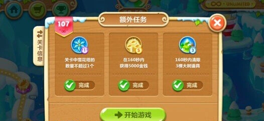 保卫萝卜2第107关浮冰金萝卜图文详解