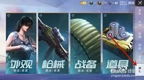 和平精英免费获取皮肤方法技巧