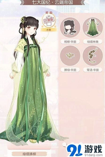 《奇迹暖暖》绿烟拂柳套装刷取路线