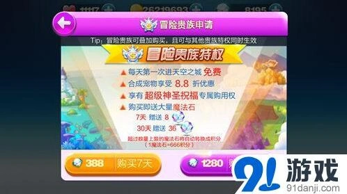 天天酷跑贵族选择对比 性价比解析