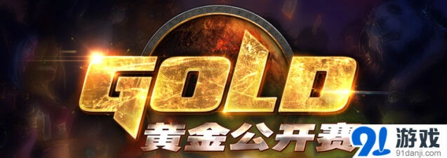 《炉石传说》黄金赛西安站开打在即 新卡首秀公开赛