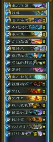 《炉石传说》火妖法传说排名实战指南