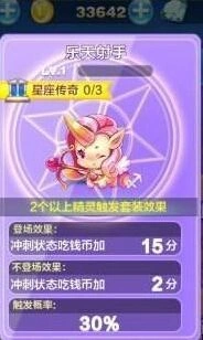 天天酷跑两大精灵乐天射手绿灯熊对比