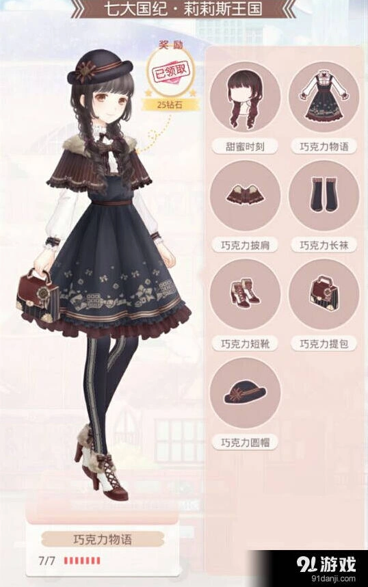 奇迹暖暖巧克力物语套装全解析