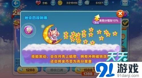 天天酷跑猫小魅坐骑推荐搭配攻略
