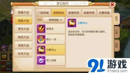 《梦幻西游》力劈华山vs洞察技能实用性对比