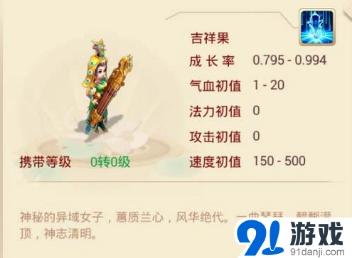 《大话西游》吉祥果加点攻略分享