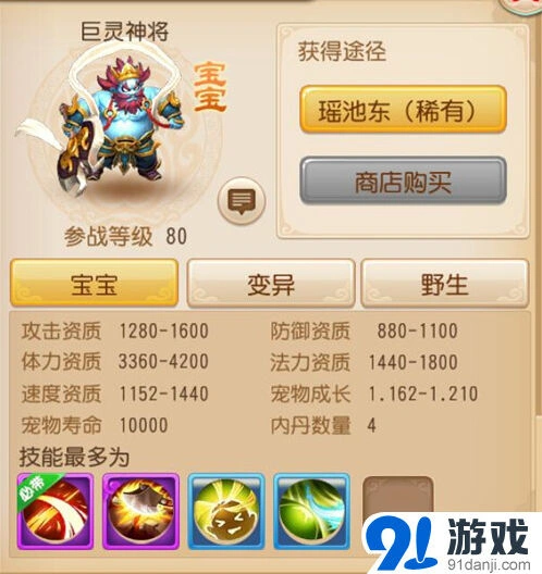 《梦幻西游》手游巨灵神将打书技巧 高级突进保留建议