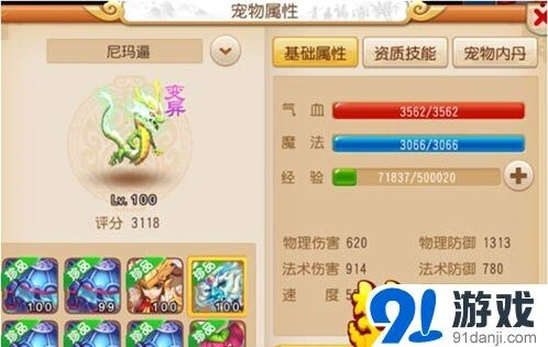《梦幻西游》90级蛟龙耐法宠实战指南