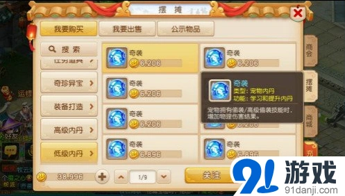 梦幻西游手游低级内丹选择参考 低级内丹哪个好