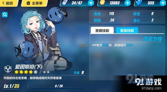 崩坏3爱因斯坦乐队圣痕全解析
