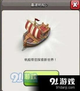 部落冲突新世界进入攻略