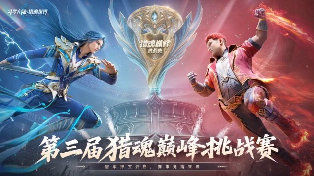 斗罗大陆16强选手名单公布