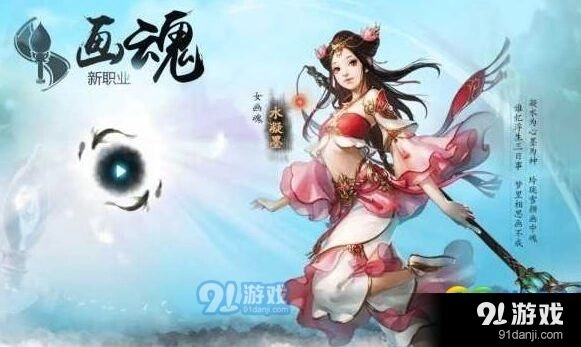 倩女幽魂手游画魂什么时候出 画魂职业动态