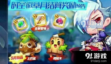 《天天酷跑》土巴鼠高分搭配玩法