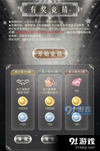奇迹暖暖年度大评选有奖竞猜答案是什么 详细攻略