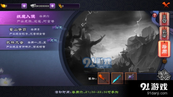 仙剑奇侠传妖魔入侵活动攻略技巧
