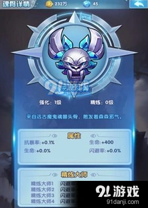 斗罗大陆神界传说2魂骨获取必看攻略