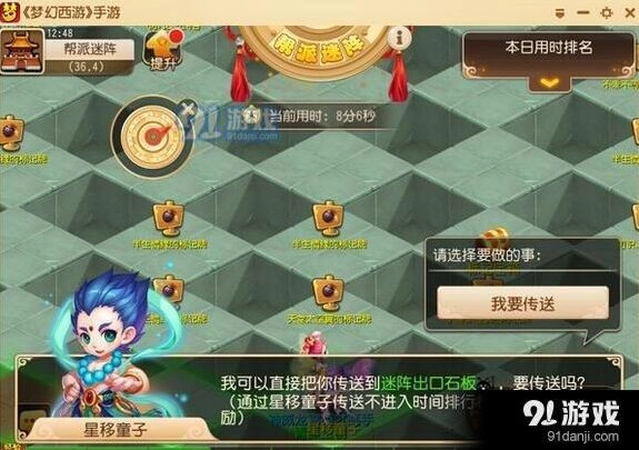 帮派迷阵打法 梦幻西游速通教程
