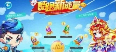 天天酷跑新能量活动玩法奖励介绍