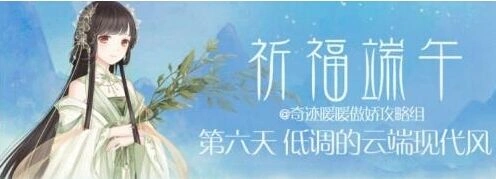 奇迹暖暖云端现代风攻略实战技巧