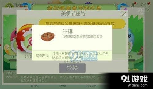 球球大作战牛排获取方法美食节教程