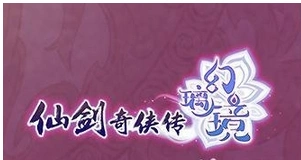 仙剑奇侠传幻璃镜武器搭配全流程详解