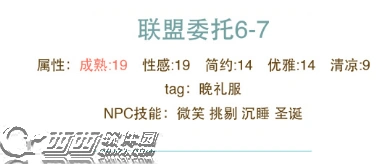 《奇迹暖暖》联盟委托6-7高分搭配完整攻略