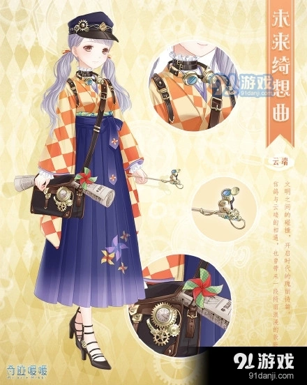 奇迹暖暖未来绮想曲套装攻略技巧
