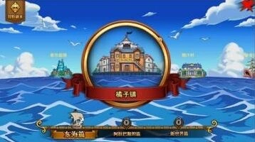 航海王激战冒险副本完整攻略