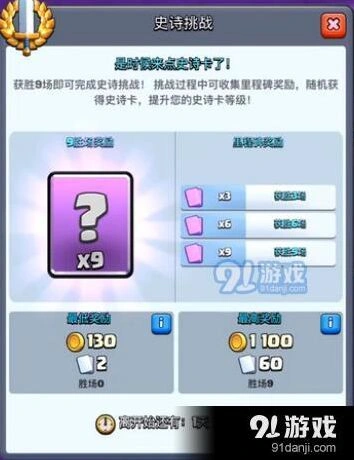 皇室战争史诗卡挑战技巧大全 玩法攻略
