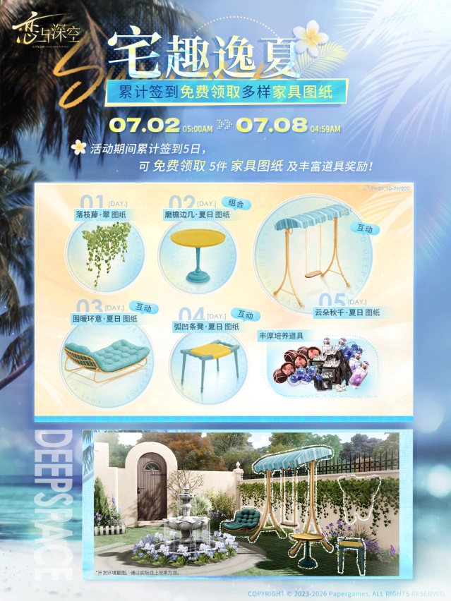 恋与深空宅趣逸夏福利活动详情攻略
