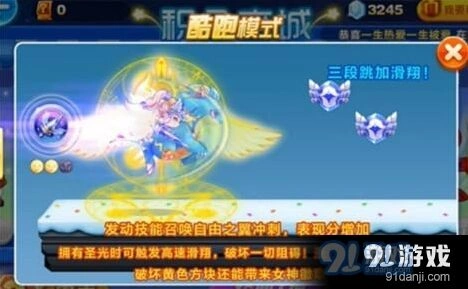 天天酷跑曙光女神获得方法与抽取技巧