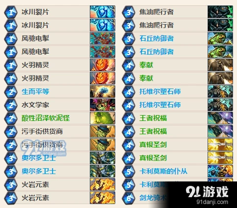 炉石传说蓝白元素卡组教学 零门槛强力卡组