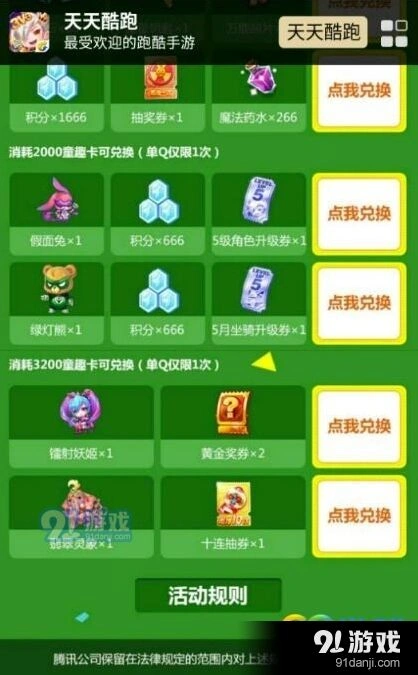 天天酷跑童趣六月福利最棒活动网址 集童趣卡换镭射妖姬