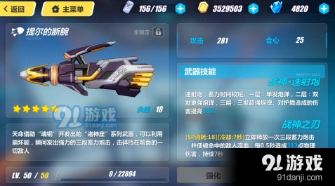 崩坏3提尔的断腕怎么样 武器培养攻略