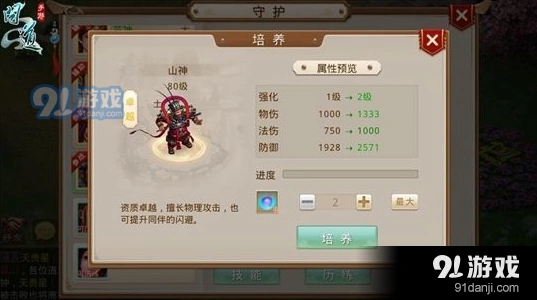 问道土系守护选择全面攻略