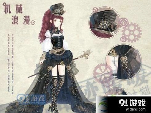 奇迹暖暖机械浪漫套装高分穿搭攻略