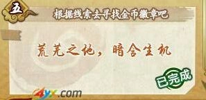 忍界探险荒芜之地暗含生机位置教程