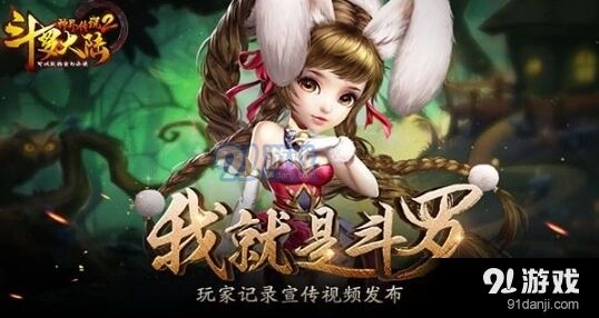 斗罗大陆神界传说2正版IP5.24首发等你