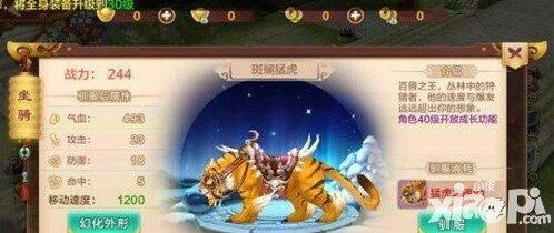 热血江湖手游斑斓猛虎属性内容