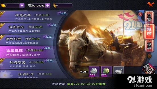 仙剑奇侠传仙盟运镖玩法指南