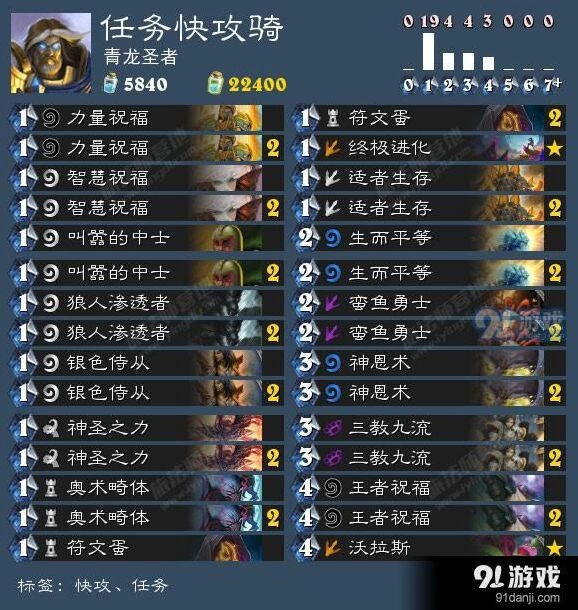 炉石传说快攻任务骑卡组实战攻略