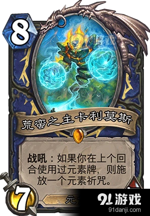 炉石传说安戈洛版本元素萨教程