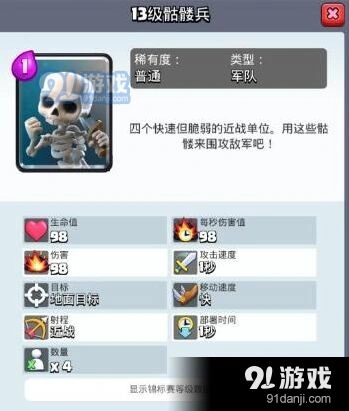 《皇室战争》小骷髅对比冰雪精灵分析指南